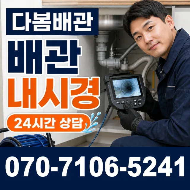 광복동2가 싱크대막힘 상담 이미지 3